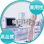 積算代行