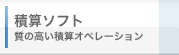 サイディング積算ソフト